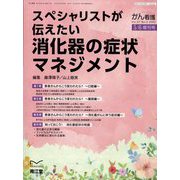 増刊がん看護 2022年 05月号 [雑誌]