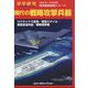現代の戦略攻撃兵器 別冊軍事研究 2022年 07月号 [雑誌]