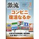 激流 2022年 07月号 [雑誌]