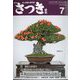 さつき研究 2022年 07月号 [雑誌]