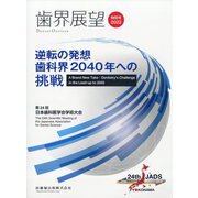 増刊歯界展望 2022年 05月号 [雑誌]