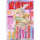 15の愛情物語 2022年 08月号 [雑誌]