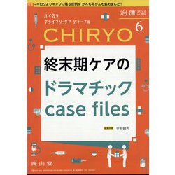 治療 2022年 06月号 [雑誌]