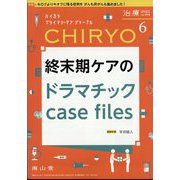 治療 2022年 06月号 [雑誌]