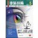 増刊塗装技術 2022年 05月号 [雑誌]