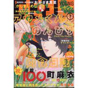 FEEL YOUNG （フィールヤング） 2022年 07月号 [雑誌]