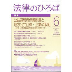 法律のひろば 2022年 06月号 [雑誌]