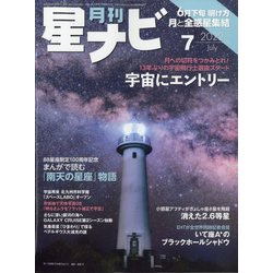 月刊 星ナビ 2022年 07月号 [雑誌]