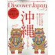 Discover Japan（ディスカバー ジャパン） 2022年 07月号 [雑誌]