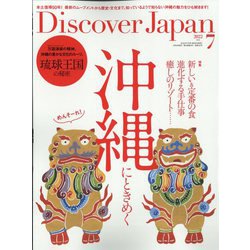 Discover Japan（ディスカバー ジャパン） 2022年 07月号 [雑誌]