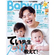 Baby-mo (ベビモ) 2022年 07月号 [雑誌]