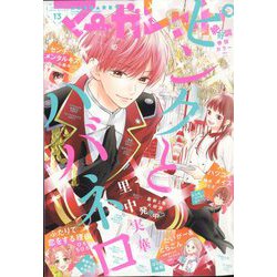 マーガレット 2022年 6/20号 [雑誌]