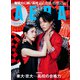 AERA （アエラ） 2022年 6/6号 [雑誌]