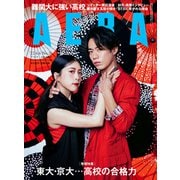 AERA （アエラ） 2022年 6/6号 [雑誌]