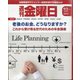 週刊 金曜日 2022年 6/3号 [雑誌]