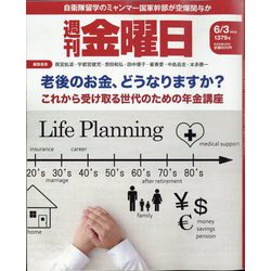 週刊 金曜日 2022年 6/3号 [雑誌]