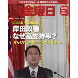 週刊 金曜日 2022年 6/10号 [雑誌]