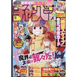 週刊少年チャンピオン 2022年 6/30号 [雑誌]