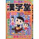 Mini漢字堂 2022年 07月号 [雑誌]