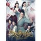 倚天屠龍記[いてんとりゅうき]～乱世に煌めく愛～DVD-BOX2 [DVD]