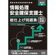 情報処理安全確保支援士総仕上げ問題集〈2022秋〉 [単行本]