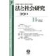 法と社会研究　第7号 [全集叢書]