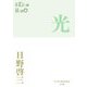 光(P+D BOOKS) [単行本]