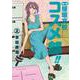 中高一貫！！ 笹塚高校コスメ部！！<２>(ゲッサン少年サンデーコミックス) [コミック]