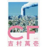CF [単行本]