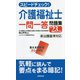 スピードチェック!介護福祉士一問一答問題集〈'23年版〉 [単行本]
