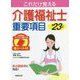 介護福祉士重要項目〈'23年版〉 [単行本]