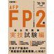 FP2級・AFP過去問題集実技試験編〈'22-'23年版〉 [単行本]