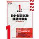 1級建築士設計製図試験課題対策集〈令和4年度版〉 [単行本]