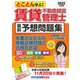 とことん学ぶ!賃貸不動産経営管理士直前予想問題集〈2022年度版〉 [単行本]