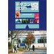 デザコン2021呉official book―第18回全国高等専門学校デザインコンペティション [単行本]