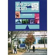 デザコン2021呉official book―第18回全国高等専門学校デザインコンペティション [単行本]