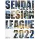 せんだいデザインリーグ〈2022〉卒業設計日本一決定戦OFFICIAL BOOK [単行本]