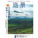 造景2022 [単行本]