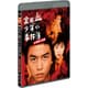 劇場版 金田一少年の事件簿 上海魚人伝説 [Blu-ray Disc]
