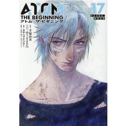 アトムザ・ビギニング 17（ヒーローズコミックス） [コミック]