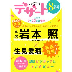 デザート 2022年 08月号 [雑誌]