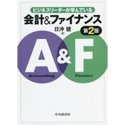 ビジネスリーダーが学んでいる会計&ファイナンス 第2版 [単行本]