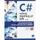 C♯ベクトルプログラミング入門―x86系SIMD命令の利用とBenchmarkDotNetを使った性能評価 [単行本]