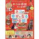 ネコお得技大全 最新版（晋遊舎ムック） [ムックその他]