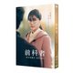 WOWOWオリジナルドラマ 前科者 -新米保護司・阿川佳代- [DVD]