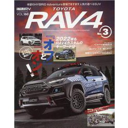 トヨタ RAV4 No.3-STYLE RV（ニューズムック） [ムックその他]