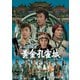 新諸国物語 黄金孔雀城シリーズ<HDリマスター版> [DVD]