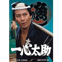 Amazon.co.jp: 一心太助 コレクターズDVD ＜HDリマスター版