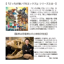 どっちが強い　24セット ヨドバシ.com - どっちが強い!?X〈12〉恐竜キッドをたおせ!(角川