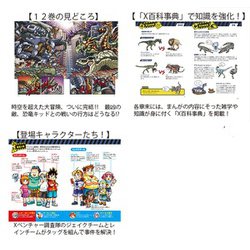 ヨドバシ.com - どっちが強い!?X〈12〉恐竜キッドをたおせ!(角川